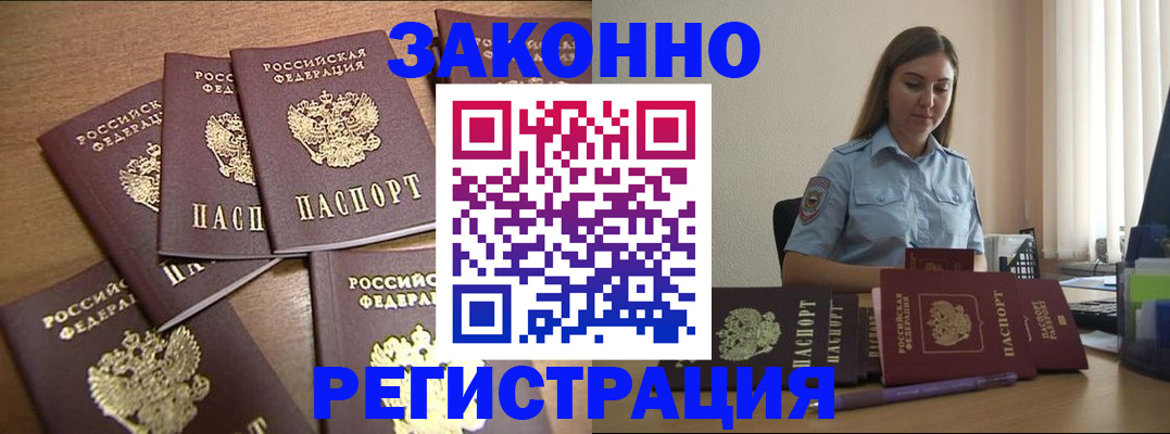 прописка для работы в Охе