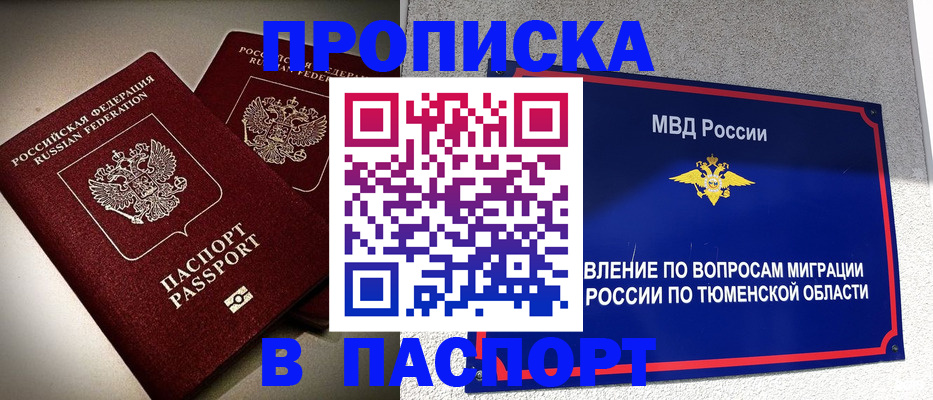 купить прописку в Охе